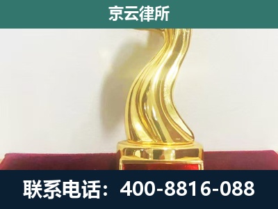 东洲-企业拆迁维权律师