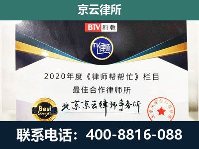 东洲-民营企业拆迁律师